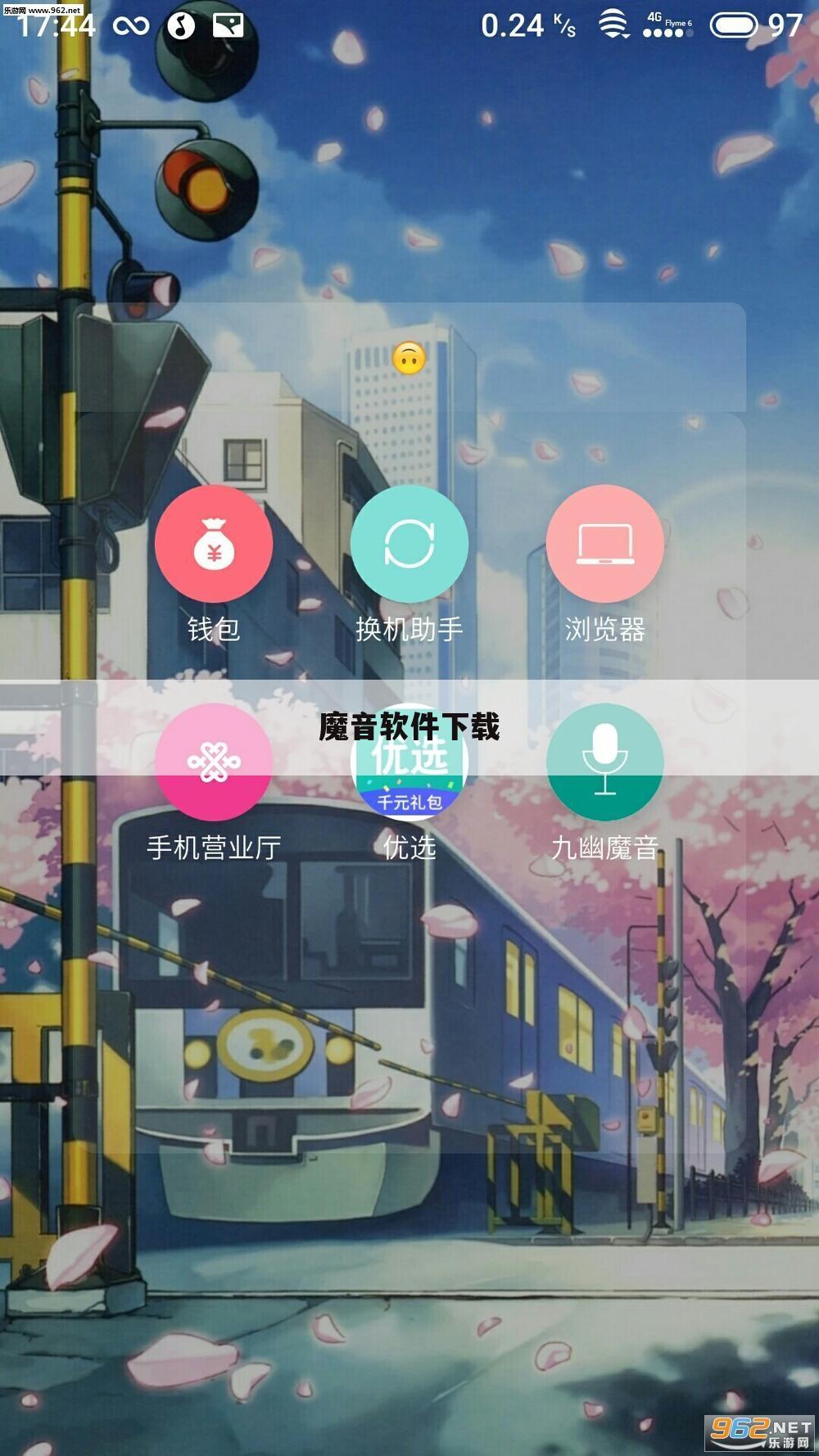 魔音软件下载