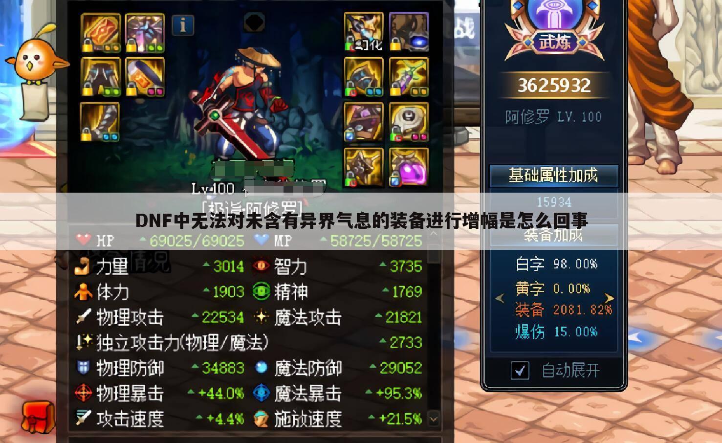 DNF中无法对未含有异界气息的装备进行增幅是怎么回事