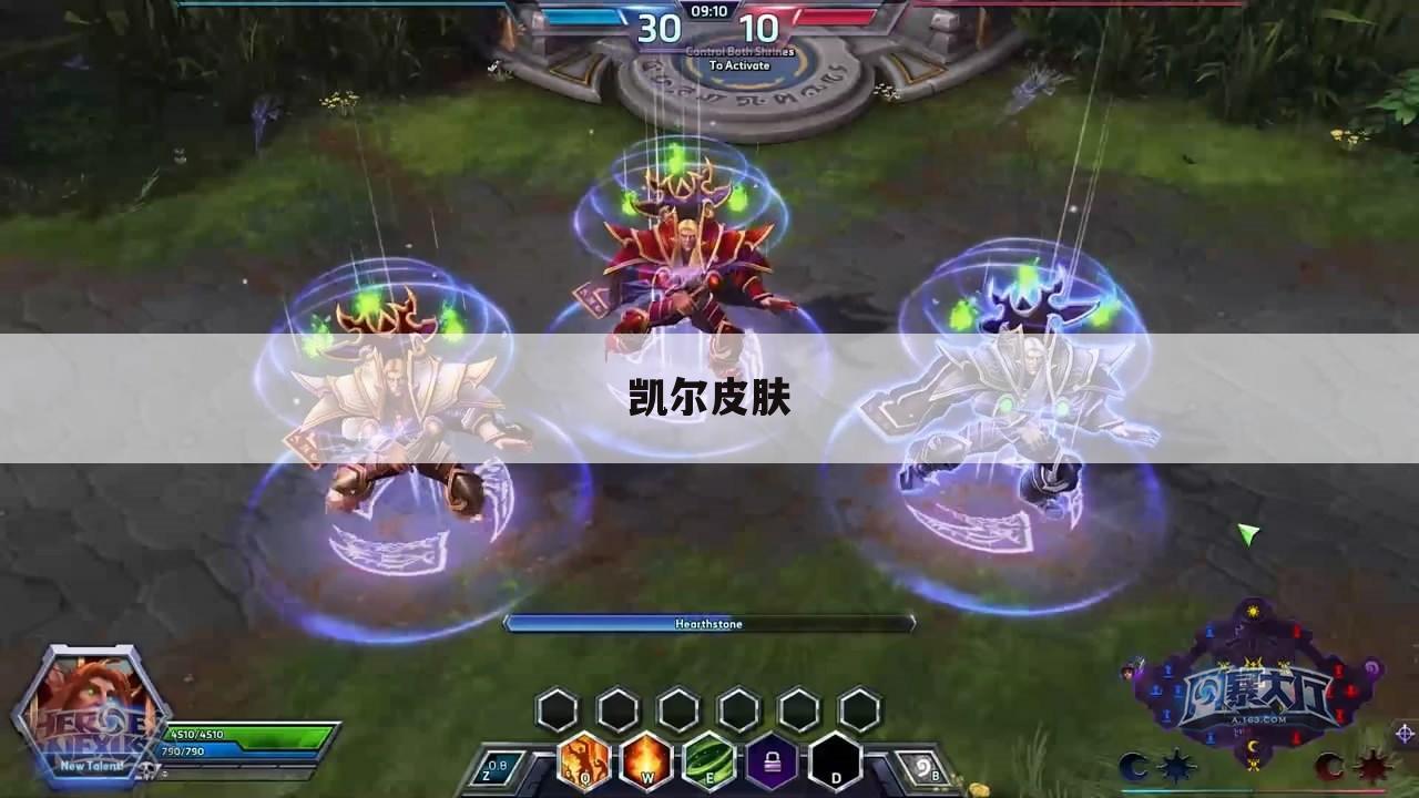 凯尔皮肤
