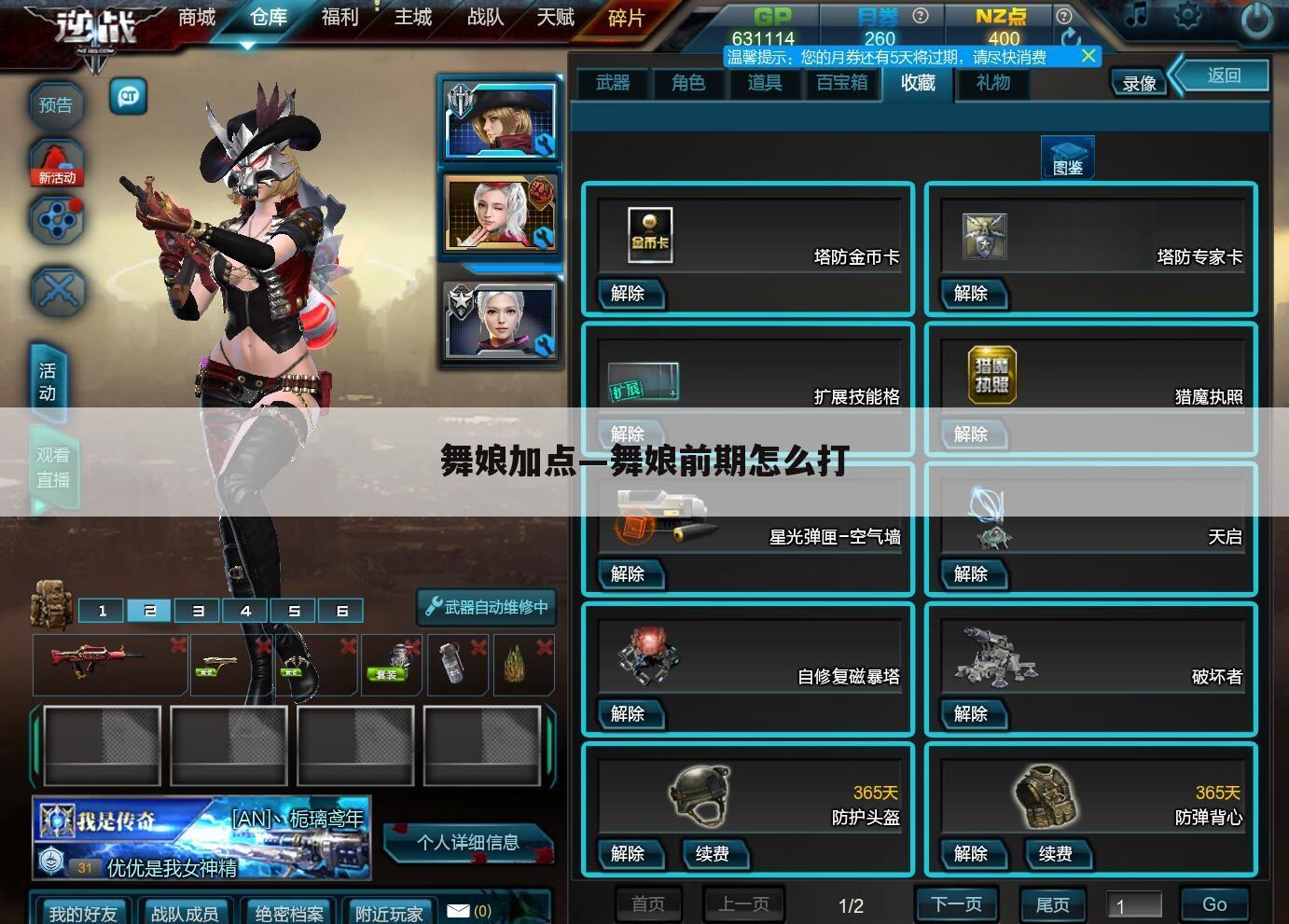 舞娘加点—舞娘前期怎么打