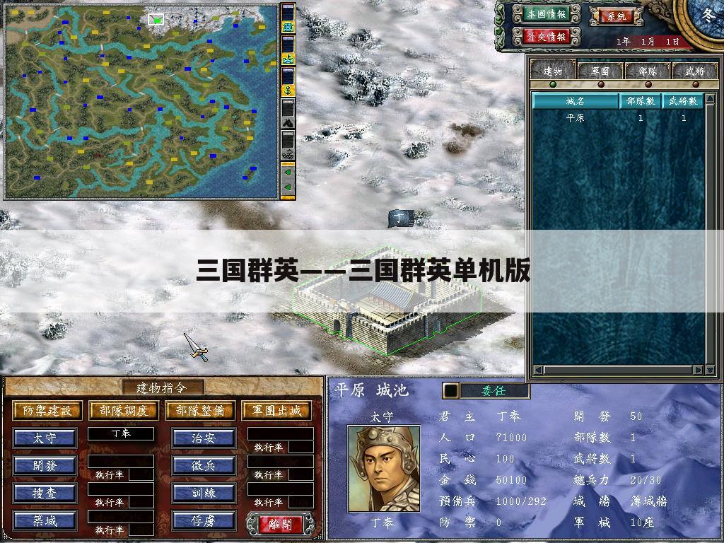 三国群英——三国群英单机版