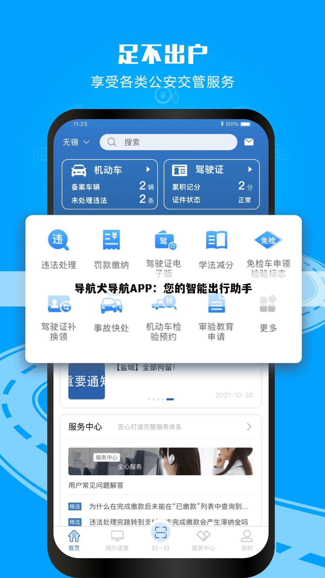 导航犬导航APP：您的智能出行助手