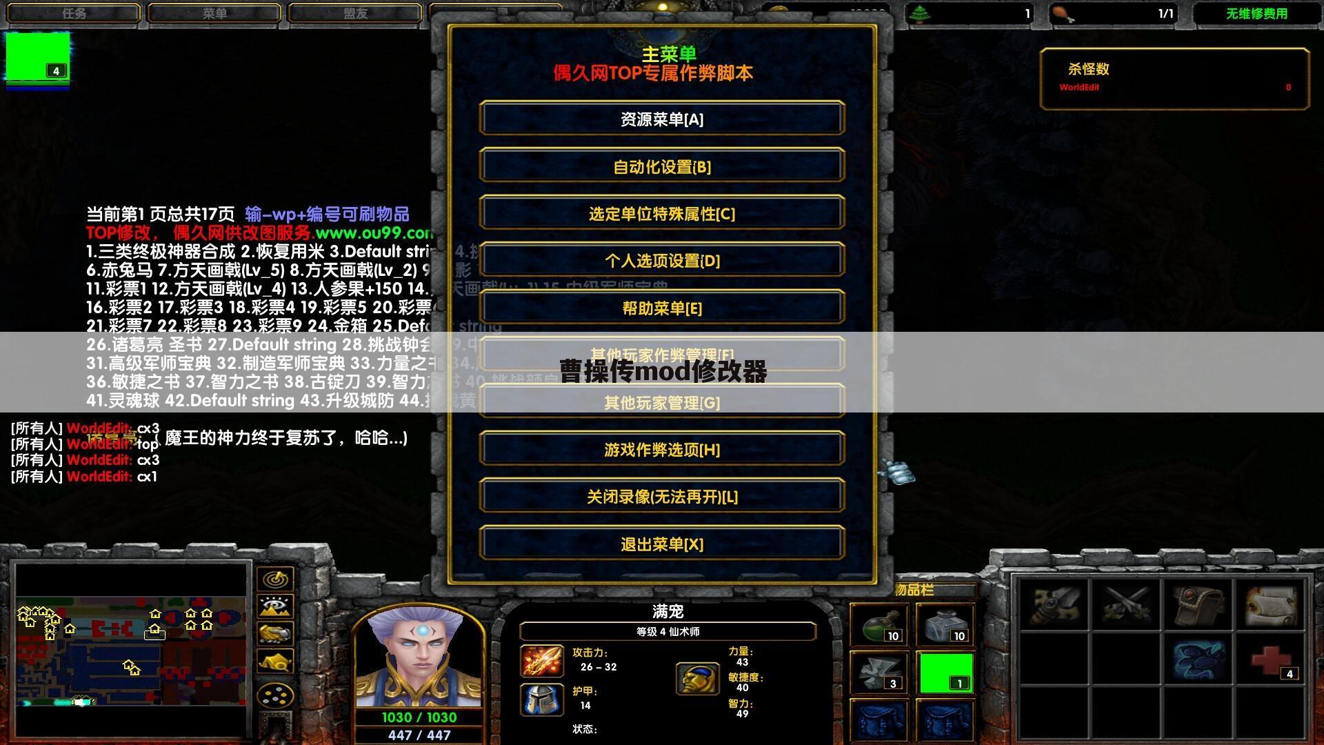 曹操传mod修改器