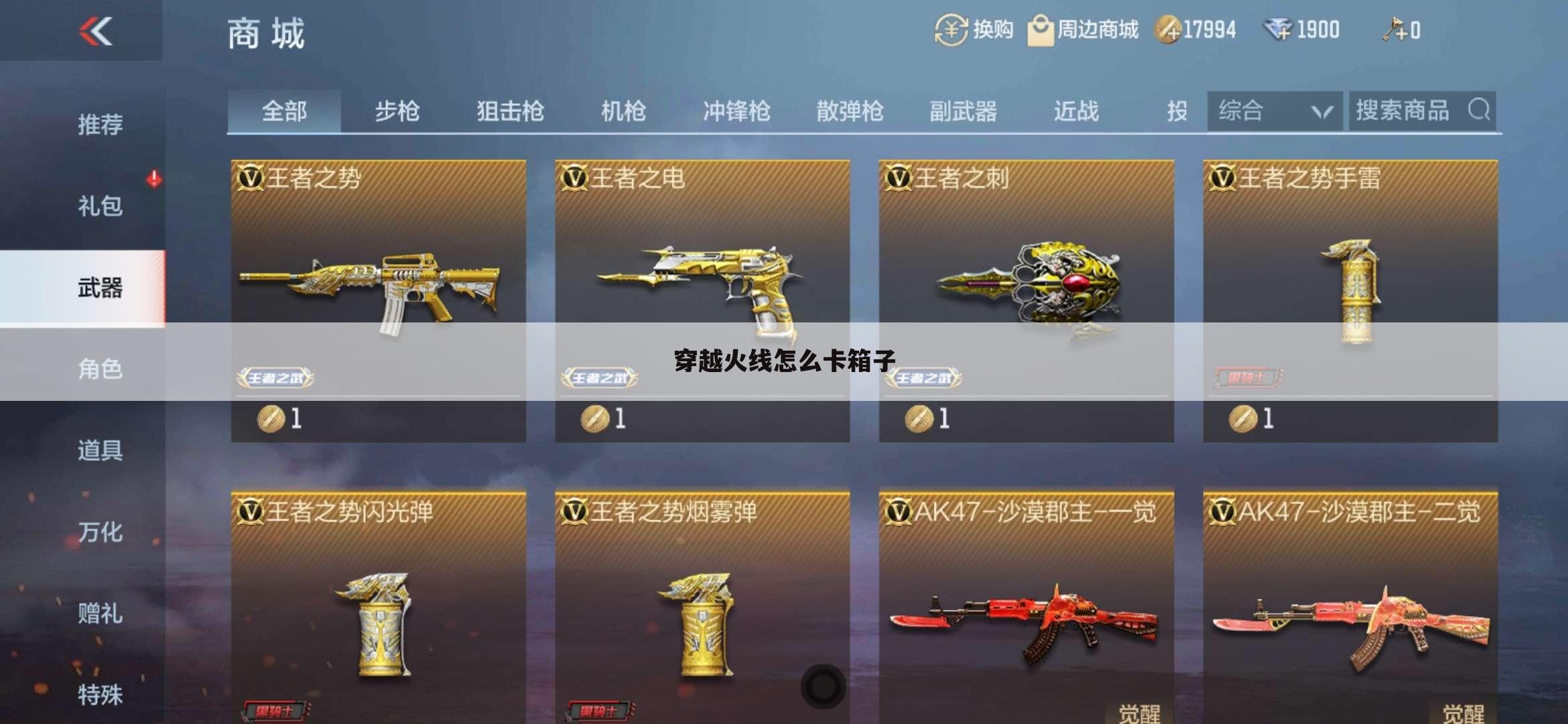 穿越火线怎么卡箱子