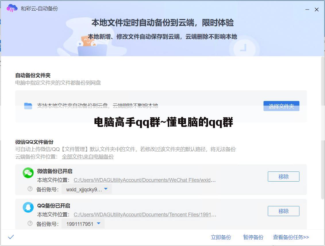 电脑高手qq群~懂电脑的qq群