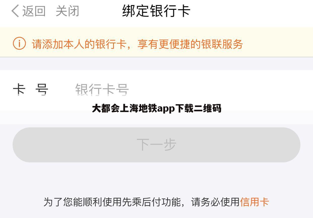 大都会上海地铁app下载二维码