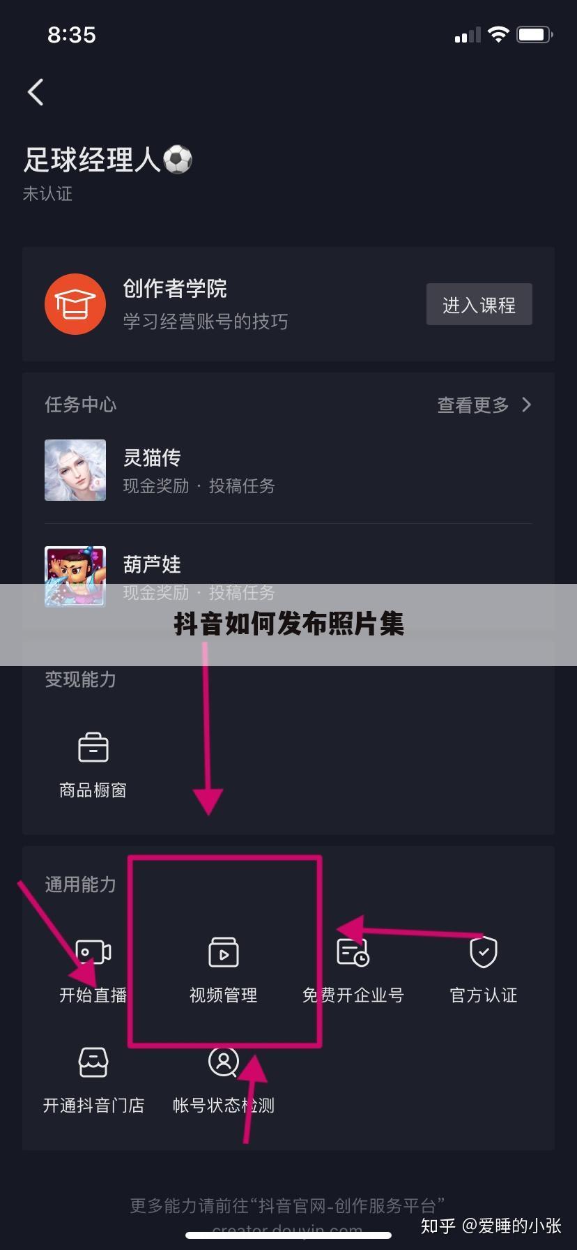 抖音如何发布照片集