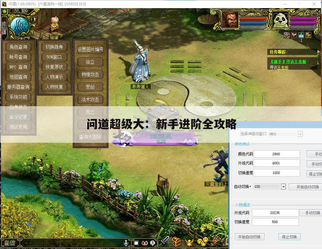 问道超级大：新手进阶全攻略