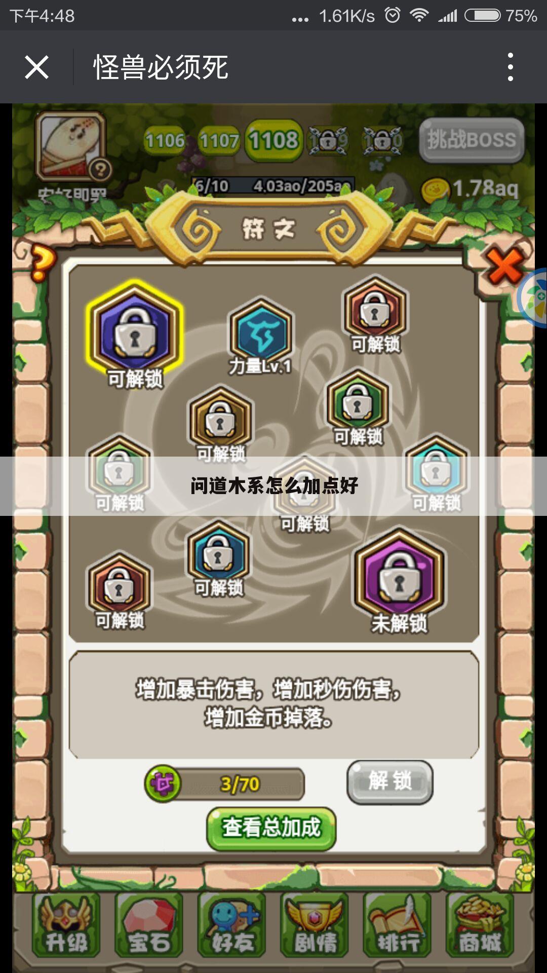 问道木系怎么加点好