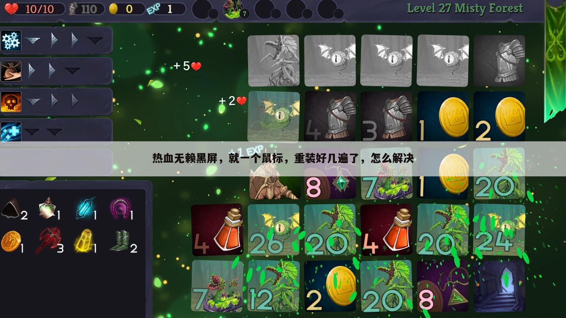 热血无赖黑屏,就一个鼠标,重装好几遍了,怎么解决