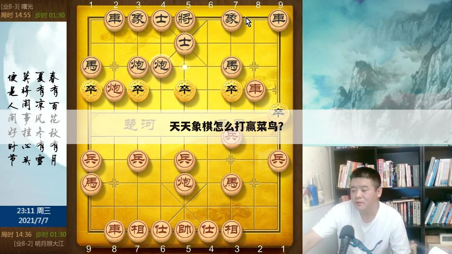 天天象棋怎么打赢菜鸟?