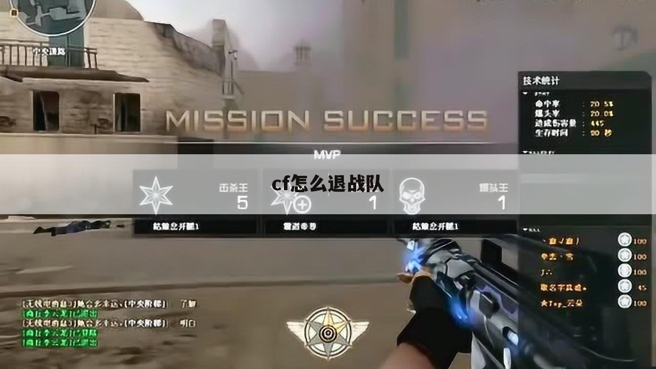 cf怎么退战队