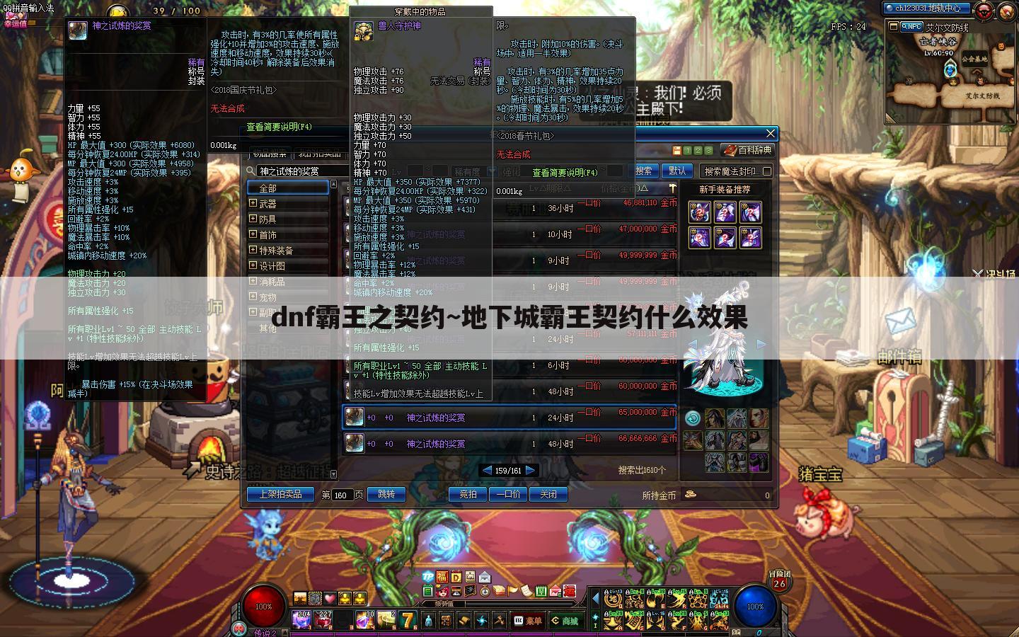 dnf霸王之契约~地下城霸王契约什么效果