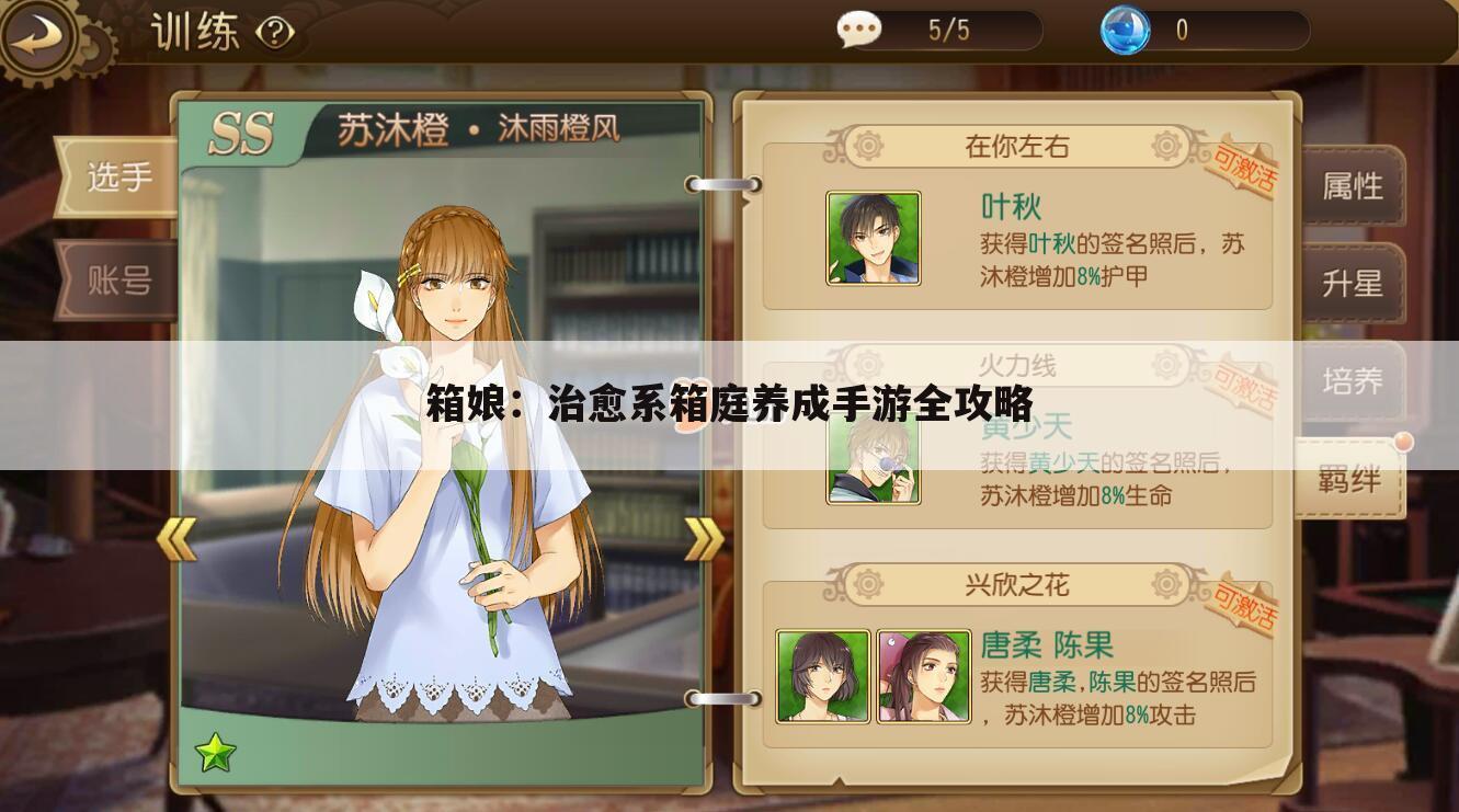 箱娘：治愈系箱庭养成手游全攻略