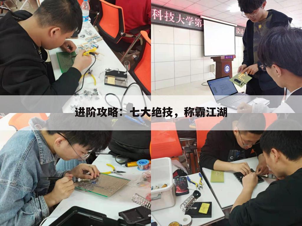 进阶攻略：七大绝技，称霸江湖