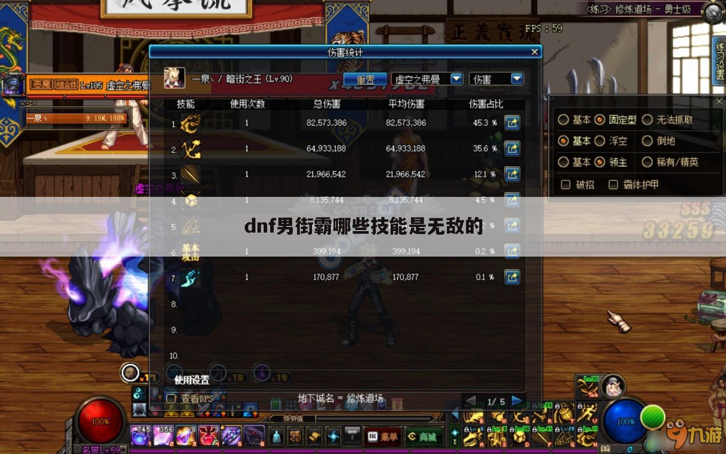 dnf男街霸哪些技能是无敌的