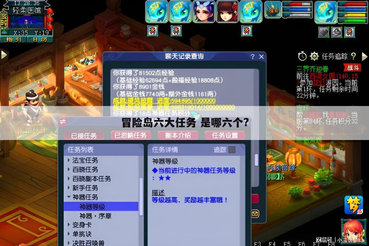 冒险岛六大任务 是哪六个?