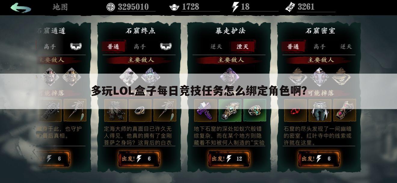 多玩LOL盒子每日竞技任务怎么绑定角色啊?