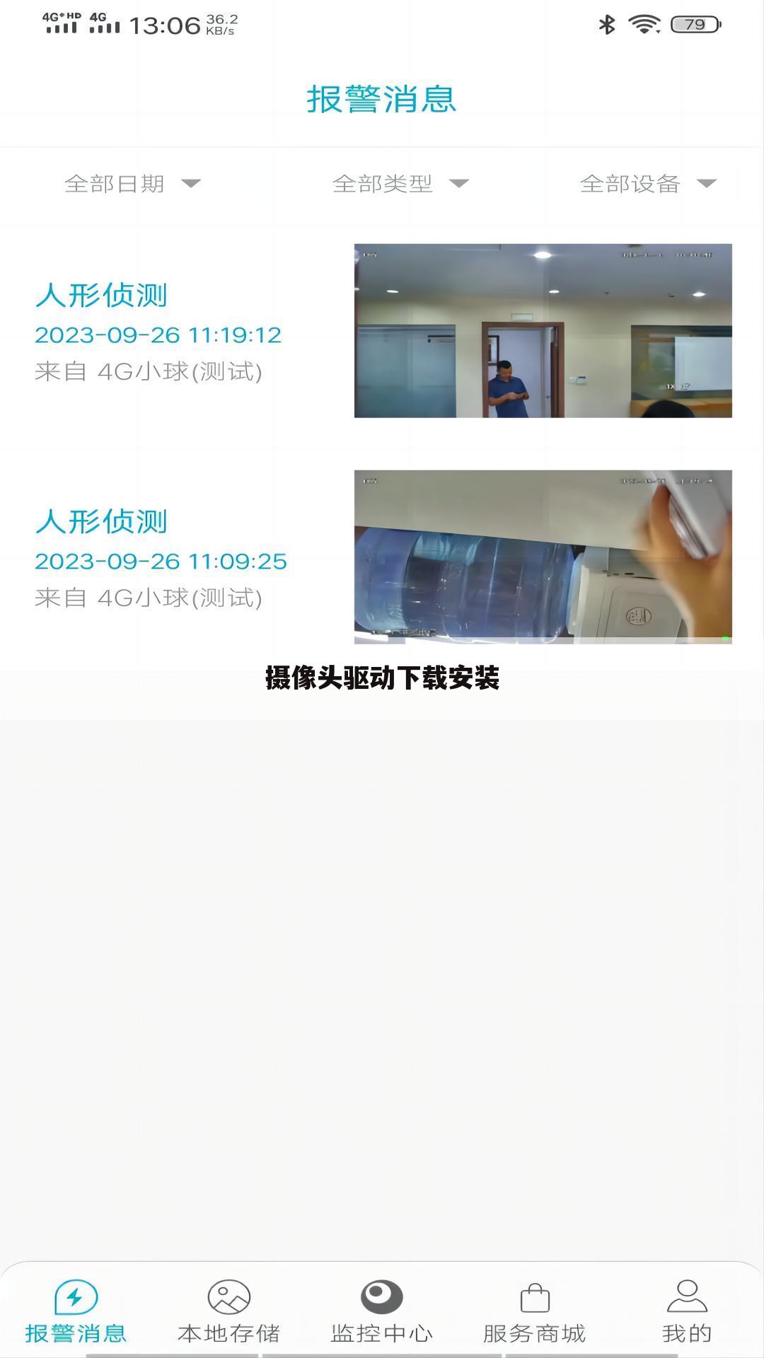 摄像头驱动下载安装