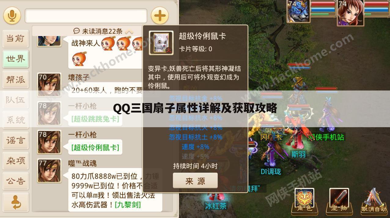 QQ三国扇子属性详解及获取攻略