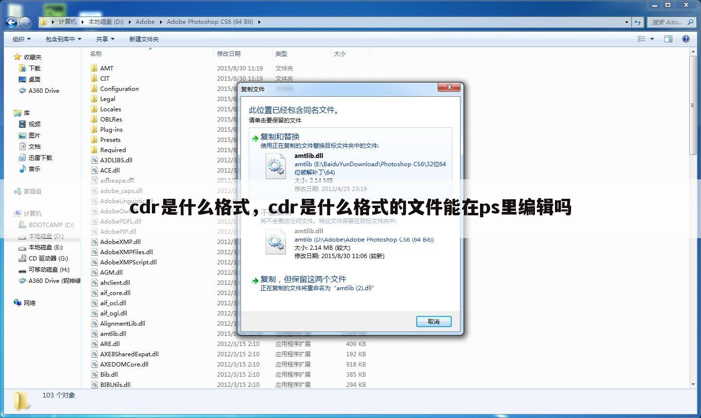 cdr是什么格式，cdr是什么格式的文件能在ps里编辑吗