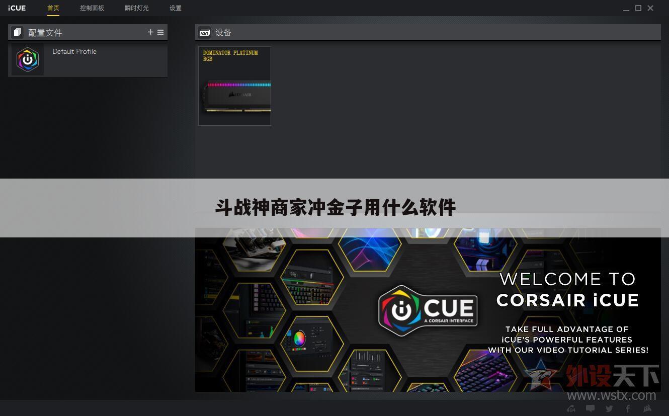 斗战神商家冲金子用什么软件
