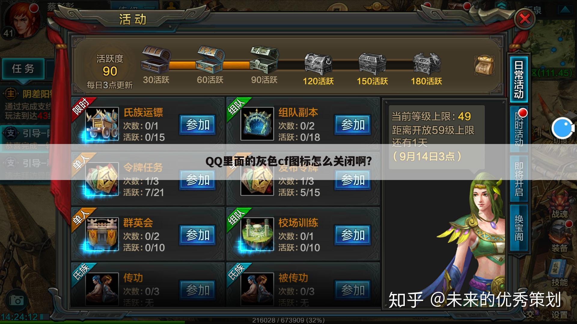 QQ里面的灰色cf图标怎么关闭啊?
