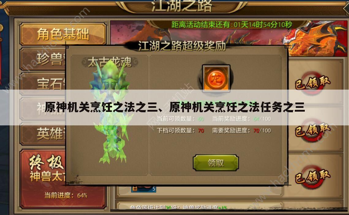 原神机关烹饪之法之三、原神机关烹饪之法任务之三