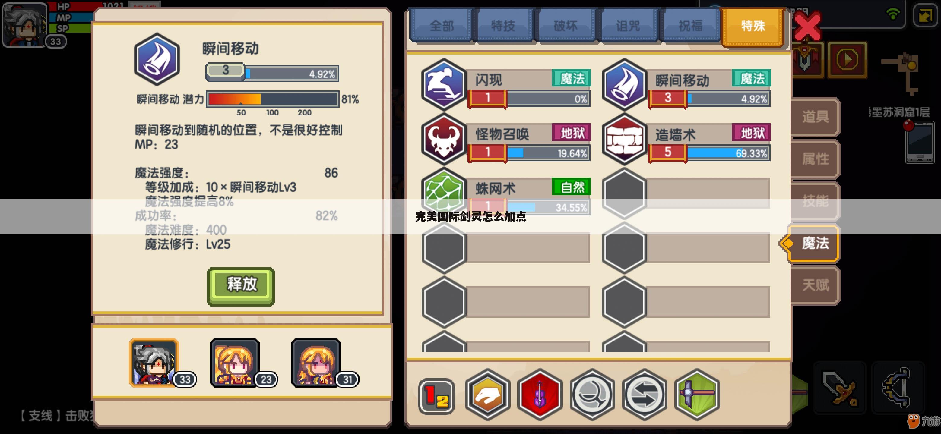 完美国际剑灵怎么加点