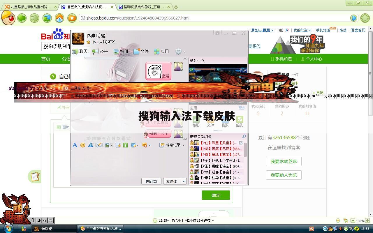 搜狗输入法下载皮肤