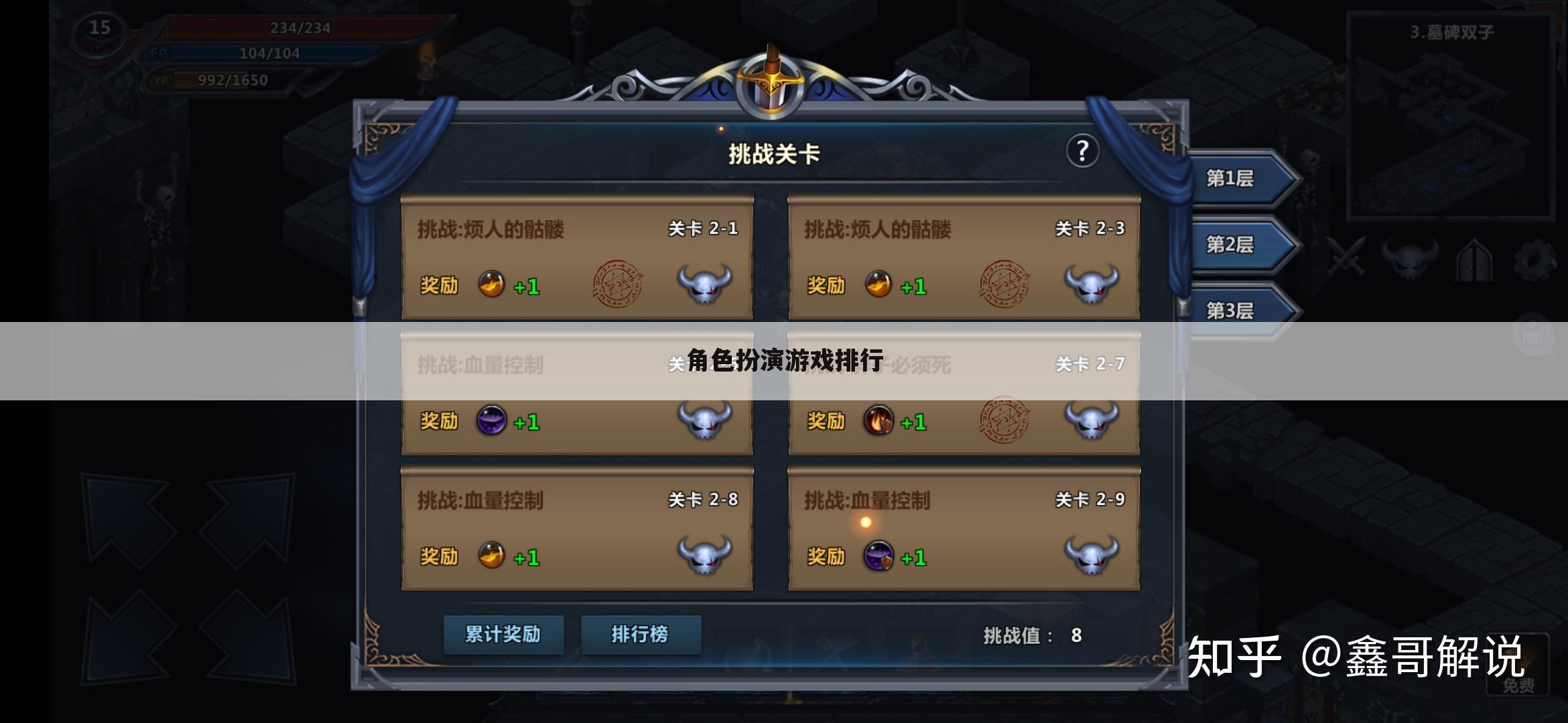角色扮演游戏排行