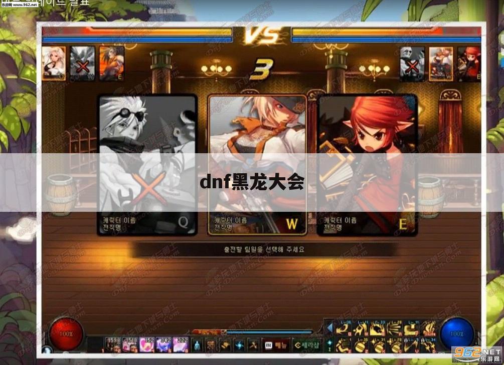 dnf黑龙大会