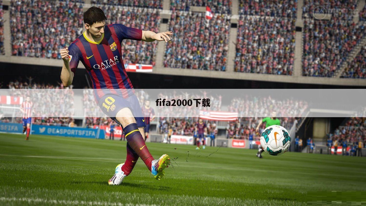 fifa2000下载