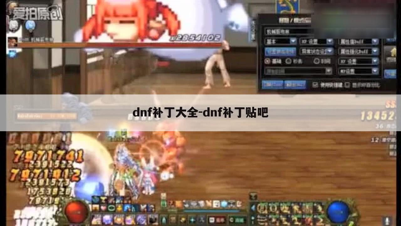 dnf补丁大全-dnf补丁贴吧