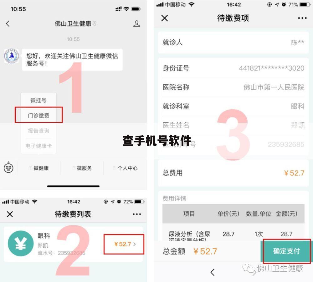 查手机号软件