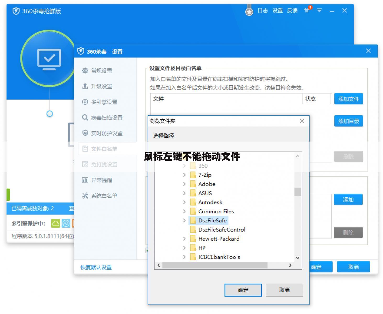 鼠标左键不能拖动文件