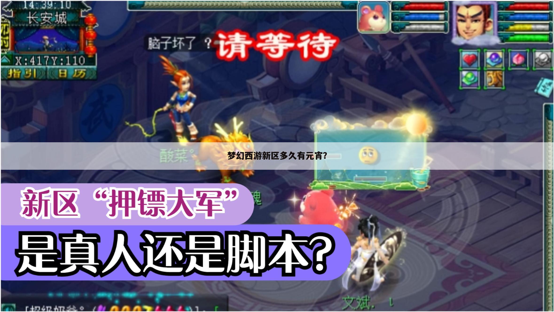 梦幻西游新区多久有元宵?