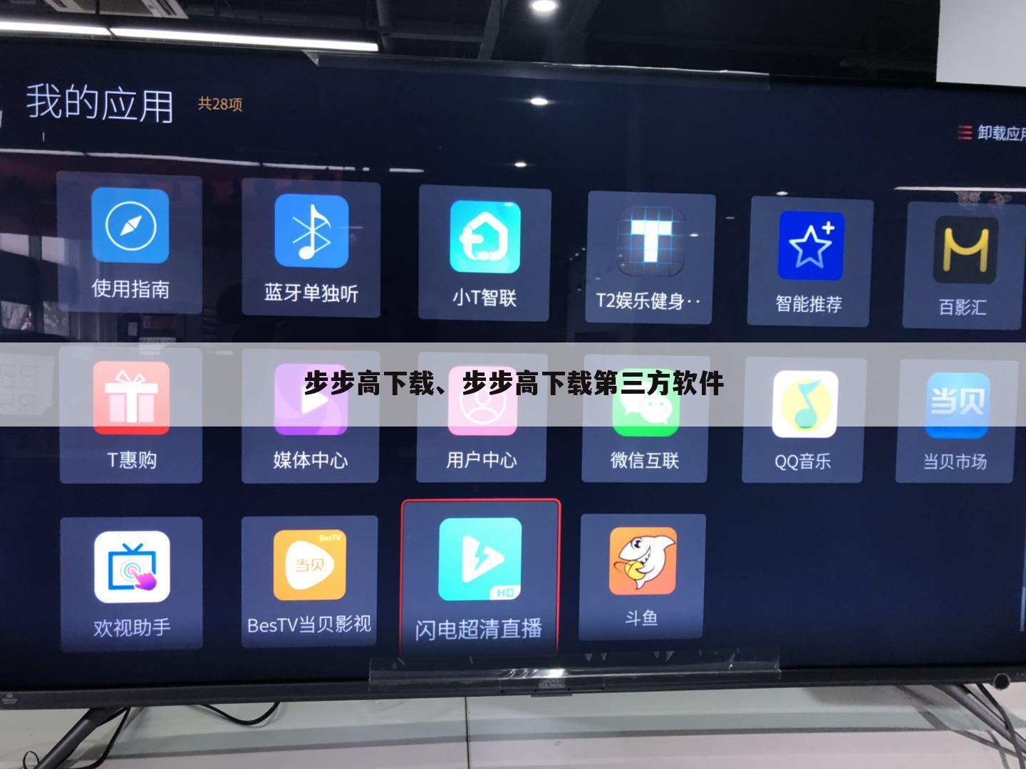步步高下载、步步高下载第三方软件
