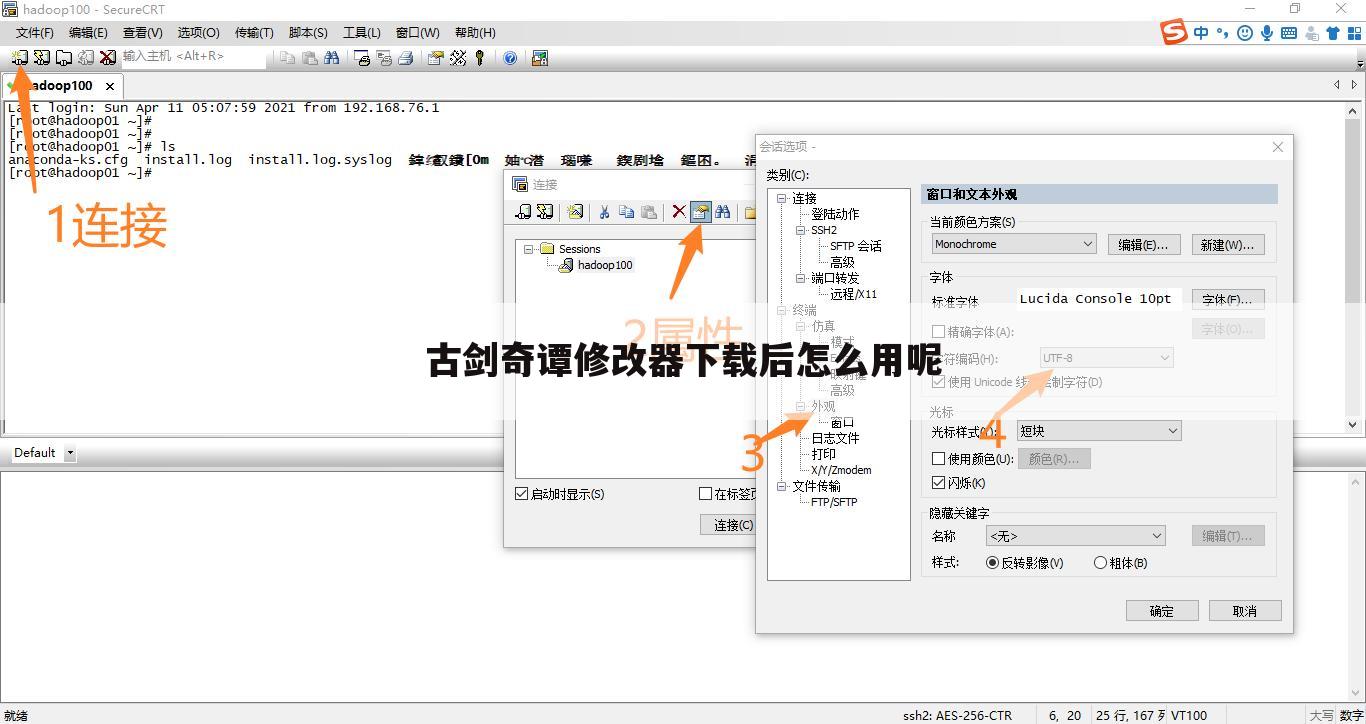 古剑奇谭修改器下载后怎么用呢
