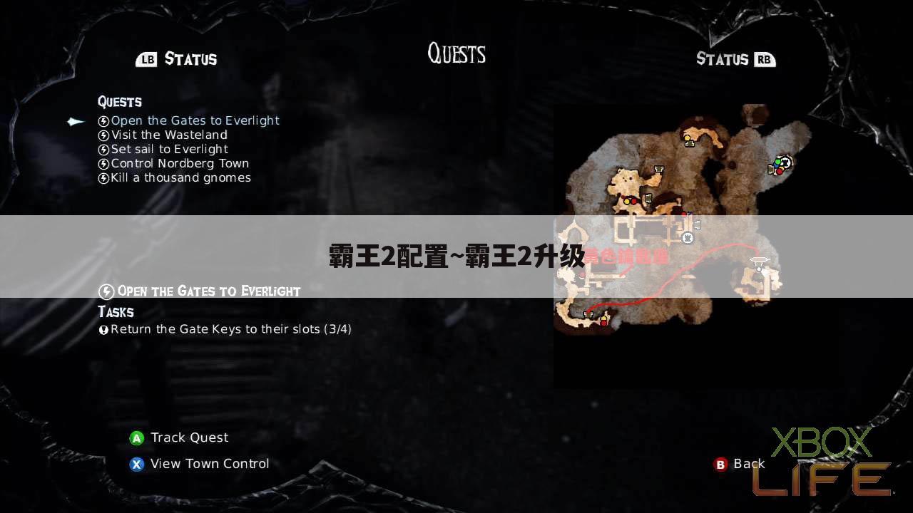 霸王2配置~霸王2升级