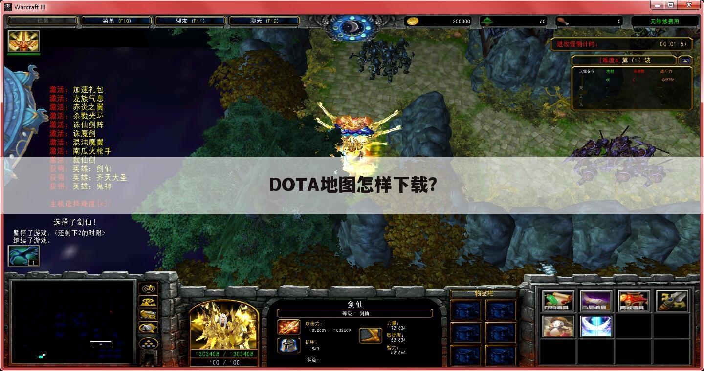 DOTA地图怎样下载？