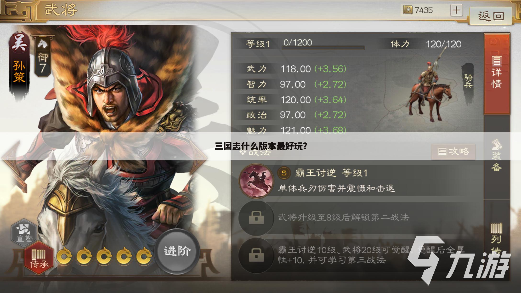 三国志什么版本最好玩?