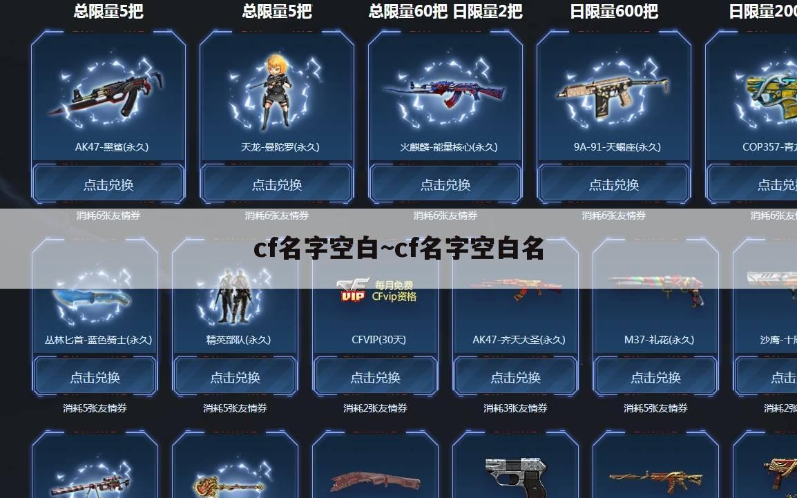 cf名字空白~cf名字空白名