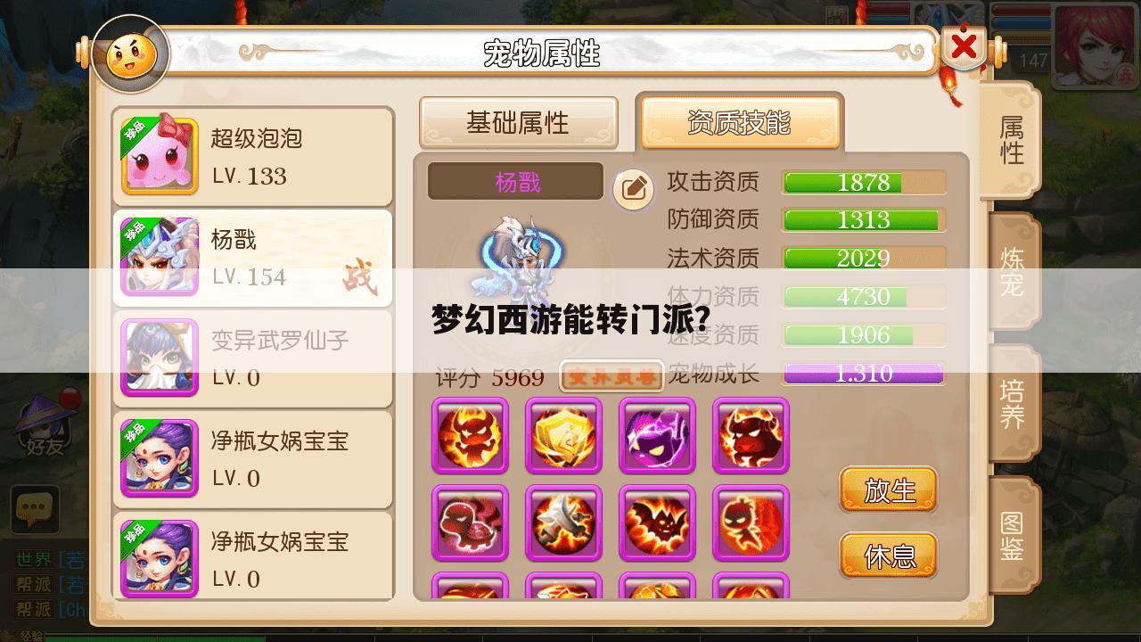 梦幻西游能转门派?