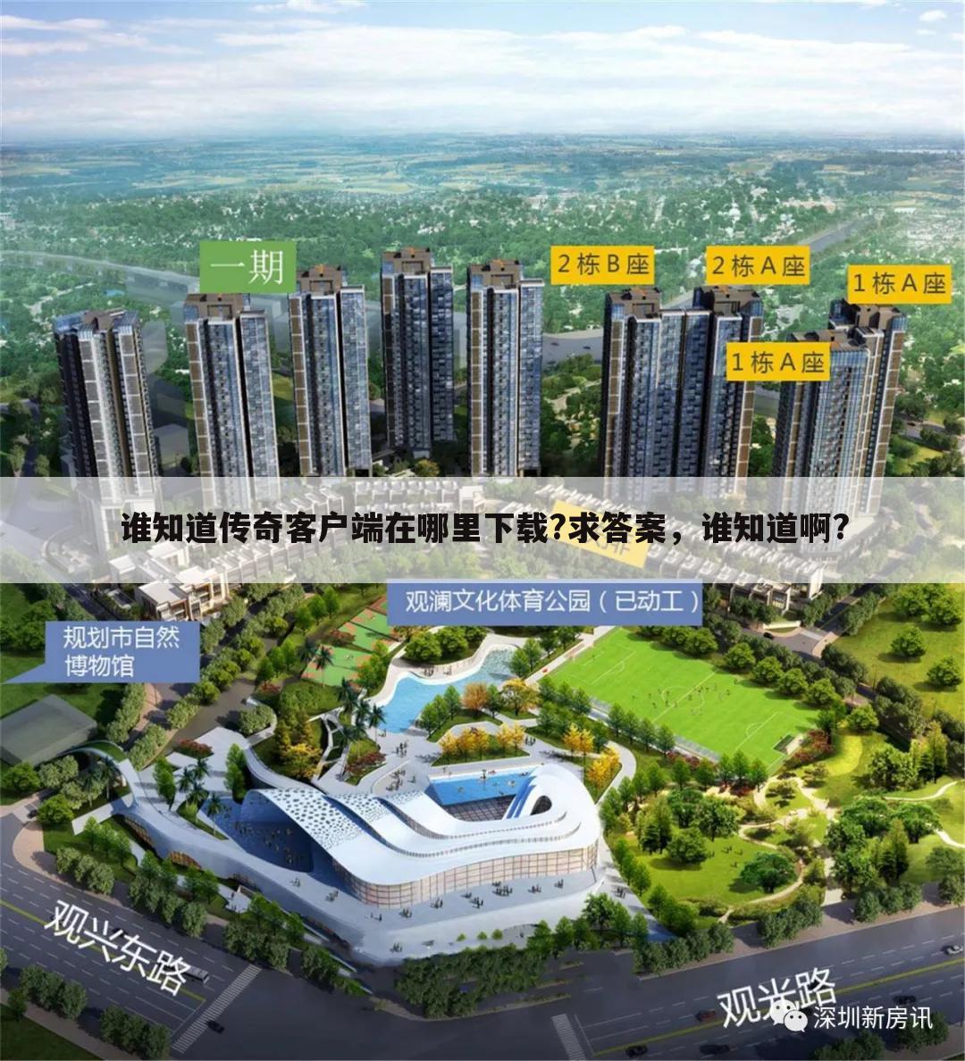 谁知道传奇客户端在哪里下载?求答案,谁知道啊?