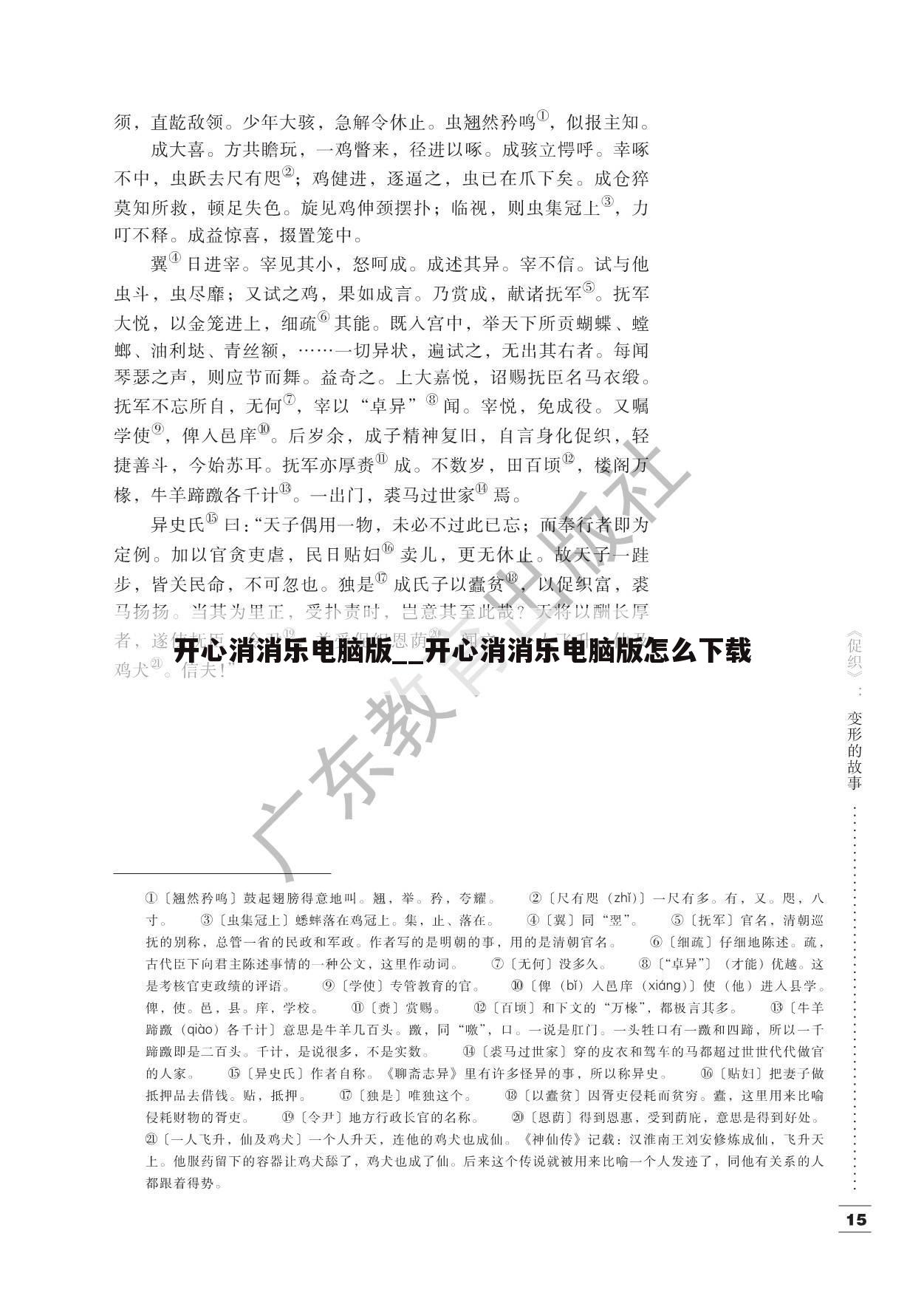 开心消消乐电脑版__开心消消乐电脑版怎么下载