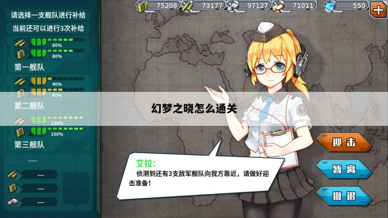 幻梦之晓怎么通关