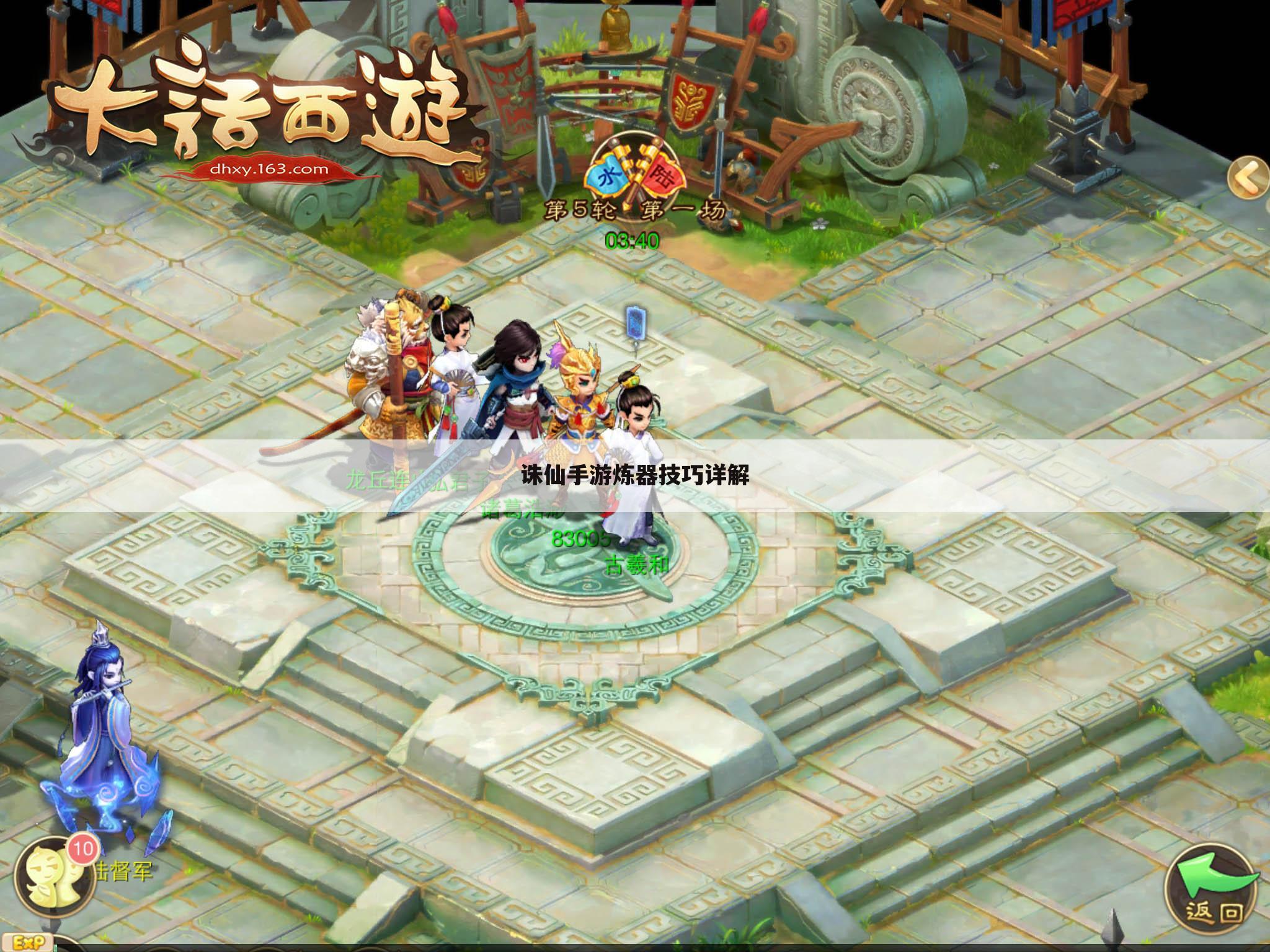 诛仙手游炼器技巧详解