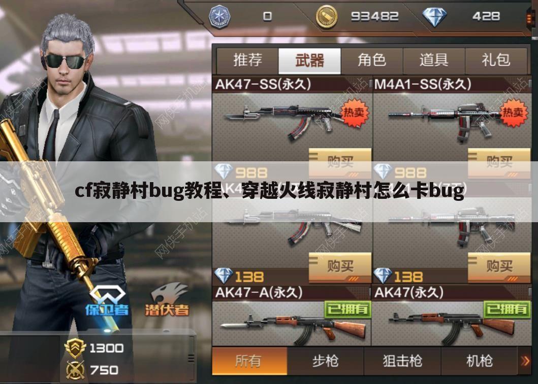 cf寂静村bug教程、穿越火线寂静村怎么卡bug