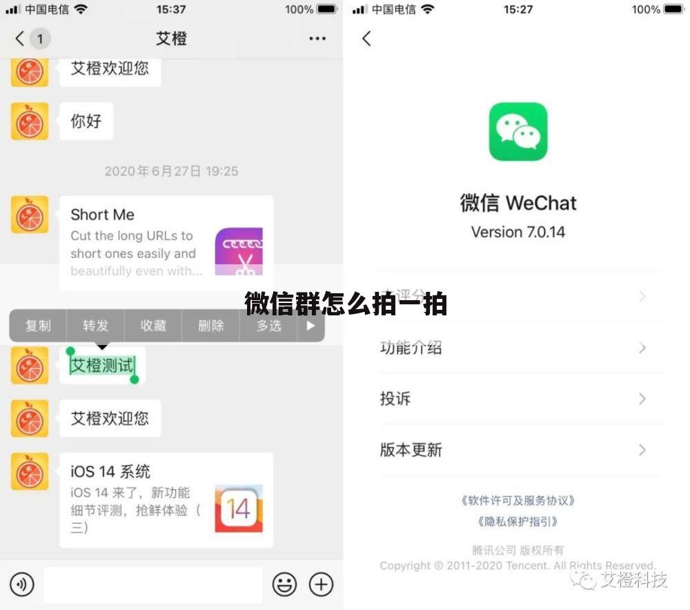 微信群怎么拍一拍